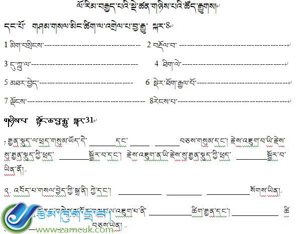 岗巴县中学八年级上学期藏语文第二单元测验
