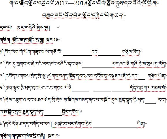 岗巴县中学初二年级上学期藏语文期中考试试卷