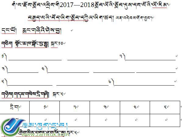 岗巴县中学初二年级上学期藏语文期中考试答题卡