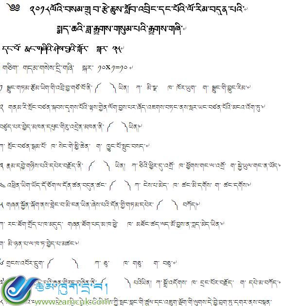 桑珠孜区一中初二年级下学期藏语文下册五、六单元测试