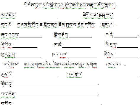 小学六年级上学期藏语文期末考试试卷