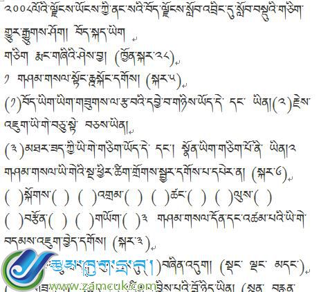 2008内地西藏班招生考试藏语文试卷.jpg