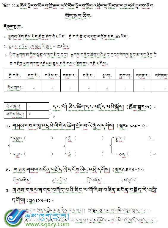 2016年小考藏语文考试试卷 真题