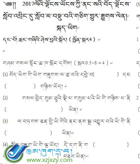 2017年藏语文小考试卷 真题