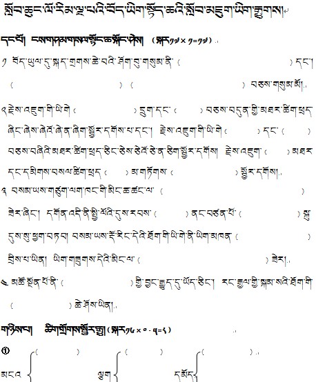 五年级上学期藏语文期末考试试卷