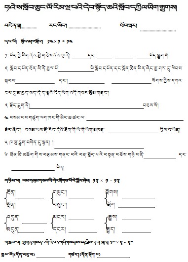 城关区海萨小学五年级上学期藏语文期中考试试卷