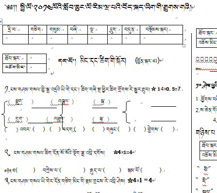 小学五年级上学期藏语文期中考试试卷.jpg