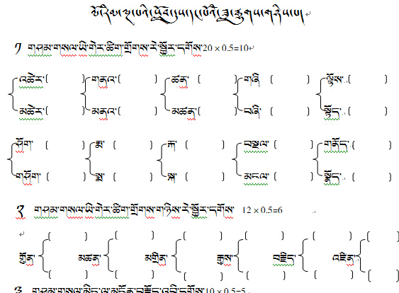 五年级上学期藏语文月考（2）试卷.jpg