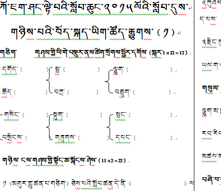 小学五年级下学期藏语文测试（一）.jpg