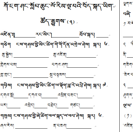 小学五年级下学期藏语文测试（三）.jpg