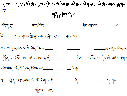 五年级下学期藏语文期末考试试卷.jpg