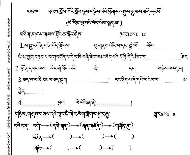 小学五年级下册藏文期末试卷