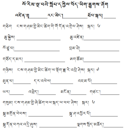 小学五年级藏文上册期中试卷