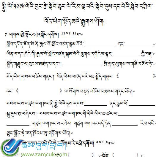 阿里札达县香孜乡完小五年级上学期藏语文期中考试试卷
