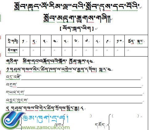 聂拉木县小学五年级上学期藏语文上册期末考试试卷