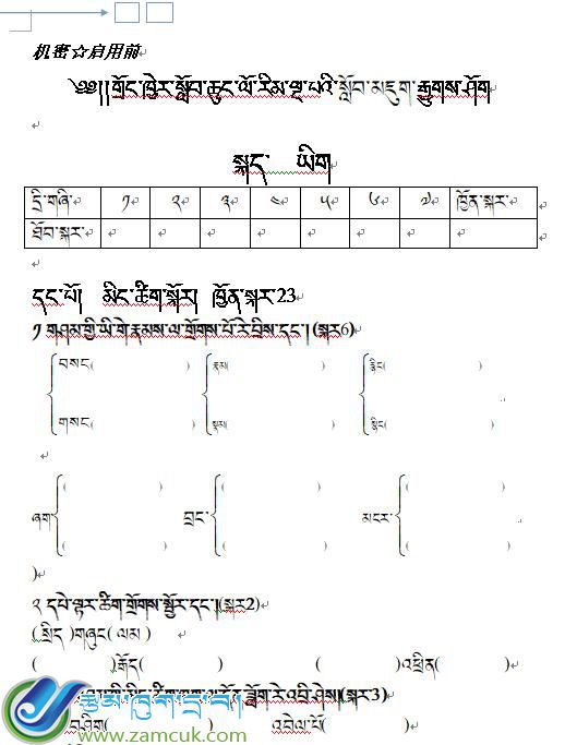 山南第三小学五年级下学期藏语文期末考试试卷