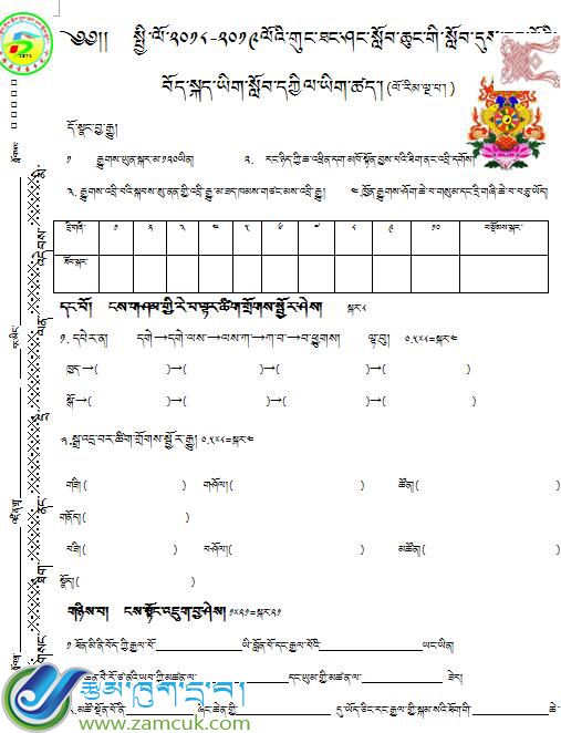 孔塘乡小学五年级上学期藏语文期中考试试卷