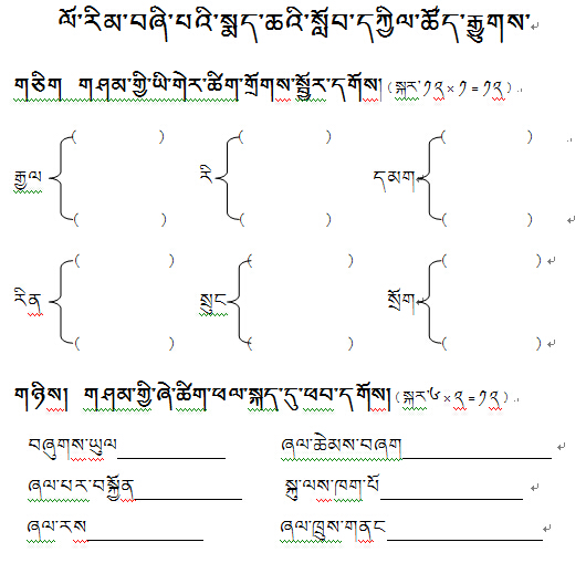 四年级下学期藏语文期中考试测验.jpg