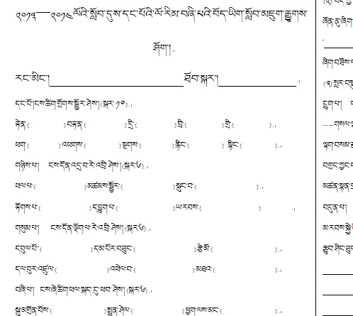 四年级第一学期藏语文期末考试试卷.jpg