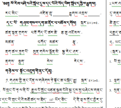 四年级上学期藏语文期中考试试卷.jpg