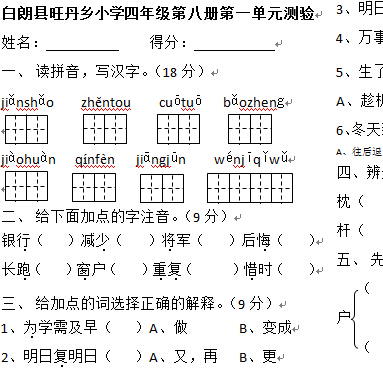 2014-2015年度第二学期四年级第八册汉语文第一单元测验.jpg