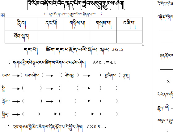 四年级藏文上下级测试