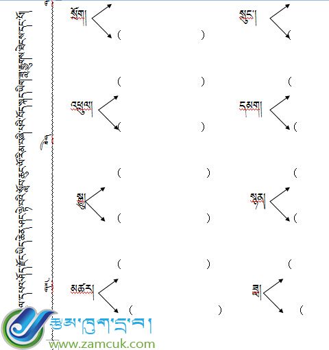 小学四年级下学期藏语文月考（1）.jpg