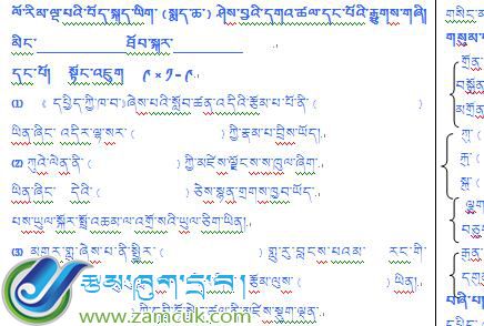 小学五年级下学期藏语文第一单元测验试卷.jpg