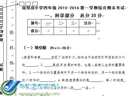 琼结县小学四年级2015-2016第一学期综合期末考试.jpg