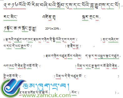 四年级下学期藏语第一月考