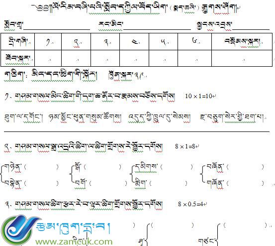 小学四年级下学期藏语文（下册）期中考试试卷