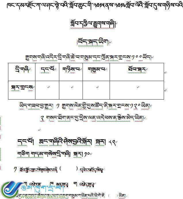 康马县嘎拉乡中心小学四年级下学期藏语文期中考试试卷