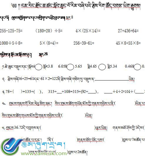 昂仁县完小四年级下学期数学下册期中考试试卷.jpg