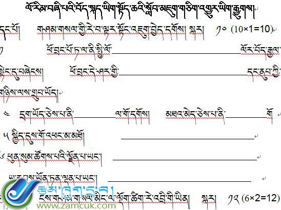 四年级上学期藏语文上册期末考卷