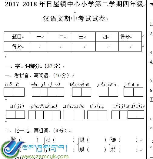 定结县日屋镇中心小学四年级下学期汉语文下册期中考试试卷