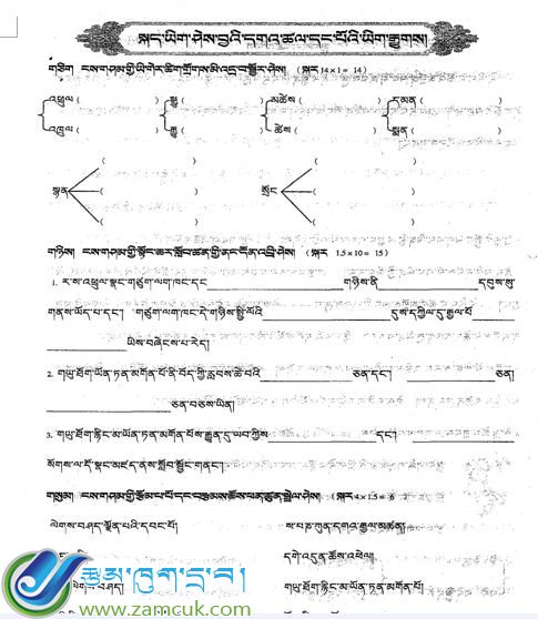 小学四年级下学期藏语文下册单元一试卷