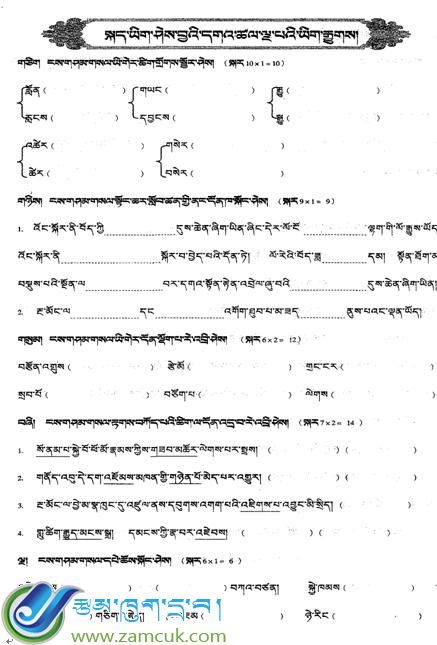 小学四年级下学期藏语文下册第五单元测验试卷