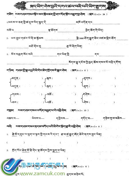 小学四年级下学期藏语文下册第四单元测验试卷
