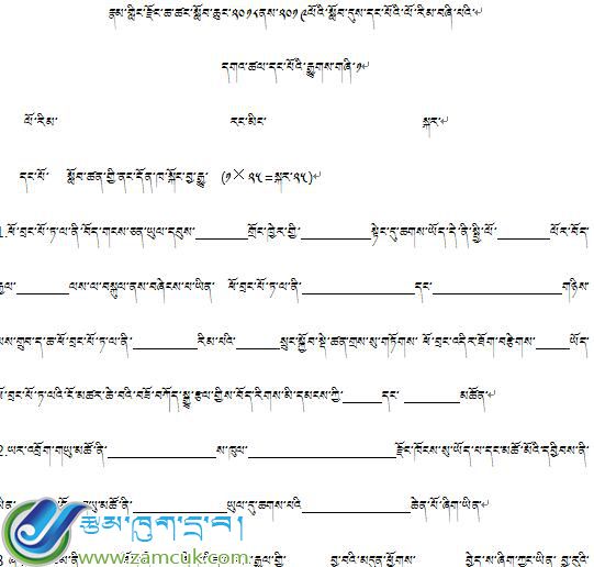 南木林县完小四年级上学期藏语文上册第一单元测试