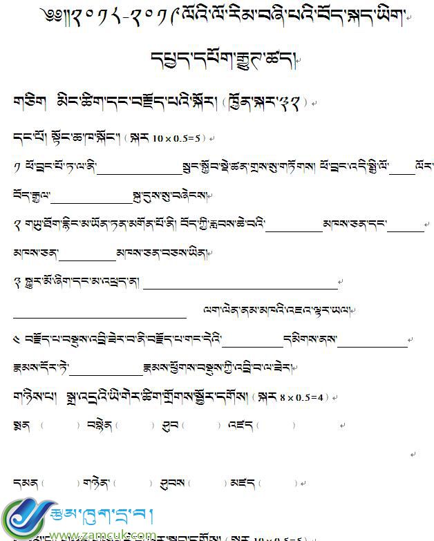 日喀则市白朗县四年级下学期藏语文期末考试试卷