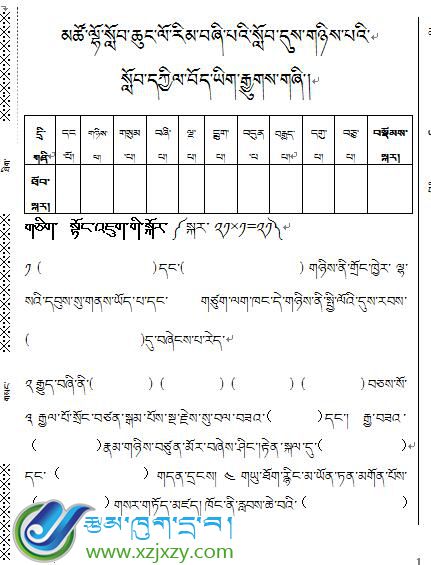 双湖县南措镇完小四年级上学期藏语文期中考试试卷