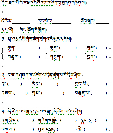 五年级下学期藏语文月考试卷