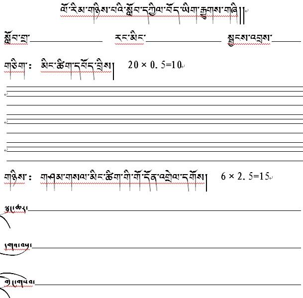 小学二年级下学期藏语文下册期中考试试卷