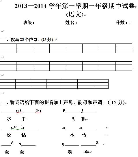小学一年级第一学期汉语文期中考试试卷 (2).jpg