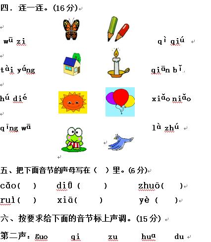 小学一年级第一学期汉语文期中考试试卷 (1).jpg