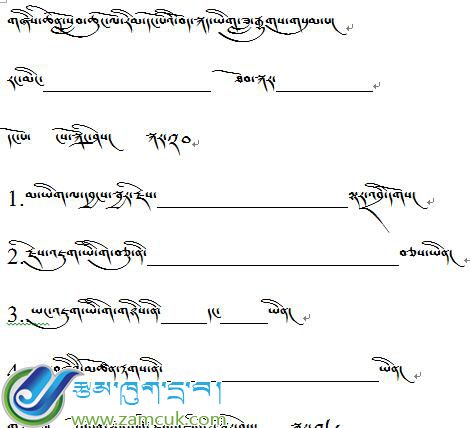 锡钦乡中心小学一年级上学期藏语文月考试卷