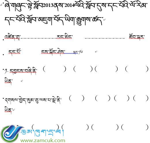 西藏丁青县协雄小学一年级上学期藏语文期末考试试卷