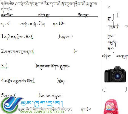 锡钦乡中小学一年级下学期藏语文下册月考试卷.jpg