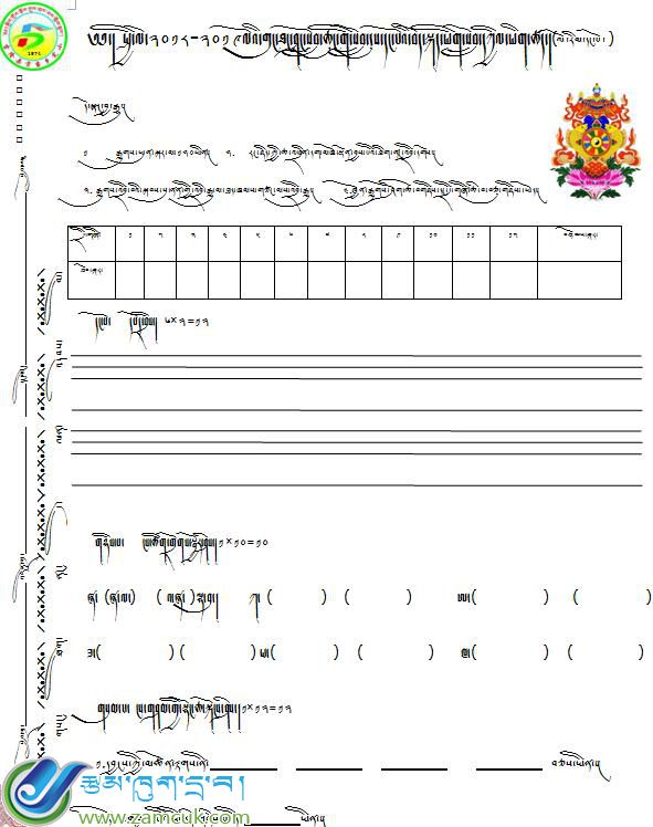 孔唐乡小学一年级上学期藏语文期中考试试卷