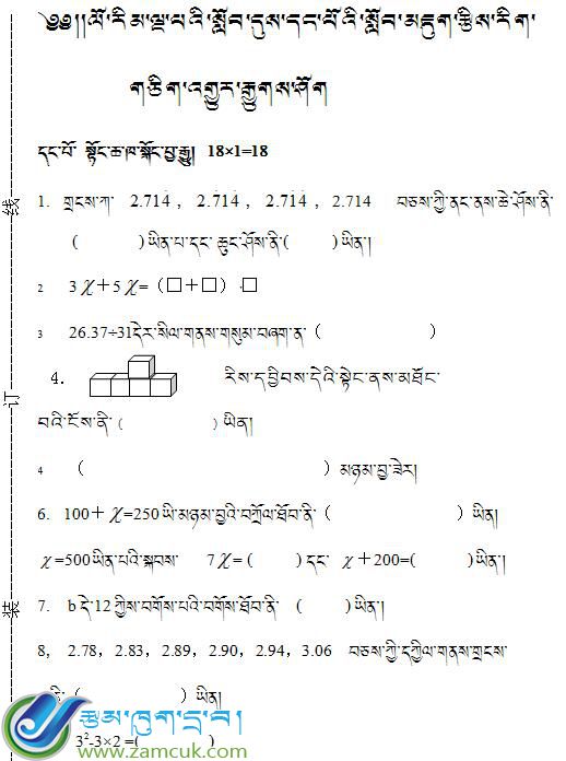 拉孜县热萨乡中心小学五年级上学期数学上册期末考试试卷